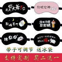 YY❀♈ Eye Mask Sleeping Shading Breathable Female Cute Cartoon Student Sleeping Ice Compress Boy And Child Summer Personalized Eye Mask Customization