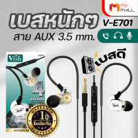 VIsh รุ่น V-E701 หูฟังอินเอียร์สมอลทอล์ค หูฟังและรีโมทคอนโทรล