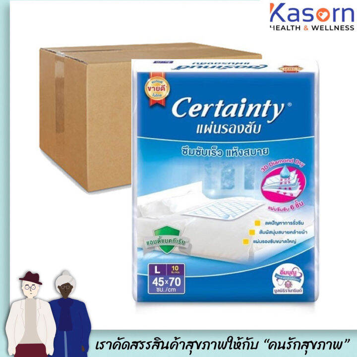 ยกลัง Certainty เซอร์เทนตี้ แผ่นรองซับ สูตรแอนตี้แบคที่เรีย ขนาด(45x70cm)10ชิ้น(1ลังx12แพ็ค)(0111)