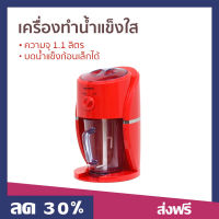 ?ขายดี? เครื่องทำน้ำแข็งใส Oxygen ความจุ 1.1 ลิตร บดน้ำแข็งก้อนเล็กได้ รุ่น BH9268 - เครื่องบดน้ำแข็ง เครื่องปั่นน้ำแข็งใส เครื่องปั่นน้ำแข็ง เครื่องทำบิงซู ที่ทำน้ำแข็งใส เครื่องทำน้ำแข็งไส เครื่องทําน้ําแข็งใส เครื่องใสน้ำแข็ง เครื่องไสน้ำแข็ง