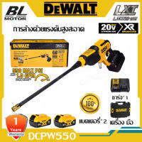 【โปรโมชั่นแบบจํากัดเวลา】Dewalt DCPW550 เครื่องฉีดน้ําแรงดันสูงล้างรถแบบไร้สาย 20V  หัวฉีดแรงดันเครื่องพ่นสารเคมีแบบชาร์จไฟได้ (พร้อมแบตเตอ