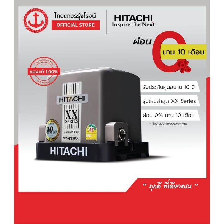 pro-โปรแน่น-hitachi-ปั้มน้ำ-อัตโนมัติ-รุ่นใหม่-wmp150xx-ของแท้-1000-ประกันมอเตอร์ศูนย์-นาน-10ปี-ราคาสุดคุ้ม-ปั้-ม-น้ำ-ปั๊ม-หอยโข่ง-ปั้-ม-น้ํา-โซ-ล่า-เซล-เครื่อง-ปั๊ม-น้ำ-อัตโนมัติ