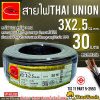 THAI UNION สายไฟ VCT เบอร์ 3x2.5 ความยาว 30 เมตร/ม้วน Thai asia cable สายไฟดำ สายดำ สายไฟต่อซัมเมิสท์ สายไฟต่อบาดาล บาดาล จัดส่ง KERRY