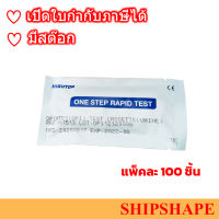 (แพ็ค 100 ชิ้น) แผ่นตรวจสารเสพติด OPIATE - มอร์ฟีน / เฮโรอีน / ฝิ่น ใช้ตัวเดียวกัน ออกใบกำกับภาษีได้ครับ