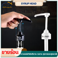 Syrup head หัวปั๊ม โมนิน 1883 ขนาด 10ml Monin หัวปั้มไซรัป หัวปั๊มน้ำเชื่อม ไซรัป ปั๊มจ่ายขวดน้ําผลไม้  เหมาะสําหรับร้านเครื่องดื่มกาแฟ