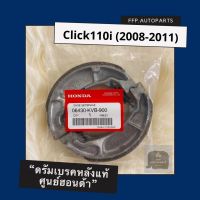 ดรัมเบรคหลังแท้ศูนย์ฮอนด้า Click110i (2008-2011) คลิก110i อะไหล่แท้ (06430-KVB-900)