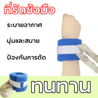 สายรัดข้อมือสายรัดข้อมือทนทานสายรัดข้อมือสบายและระบายอากาศได้ดีป้องกันการบาดเจ็บข้อมือทนทานสายรัดข้อมือฟองน้ำไม่เปลี่ยนง่ายสายรัดข้อมือผู้ป่วย