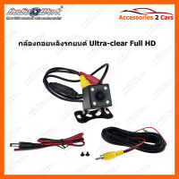 กล้องถอยหลัง สำหรับวิทยุใหม่ระบบแอนดรอย ความระเอียด FULL HD ultra-clear อินฟาเรต 4 จด (CAM-012)