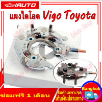 แผงไดโอด(หลักนอน)ใช้สำหรับรถโตโยต้า-VIGO VIOS ALTIS CAMRY FORTUNER AVANZA INNOVA