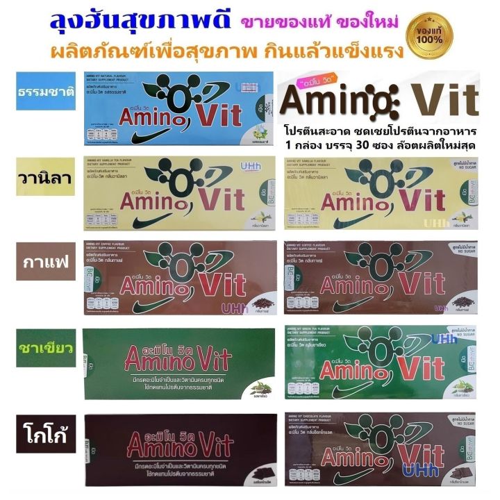 อะมิโนวิต-มี-9-รส-1-กล่อง-มี-30-ซอง-amino-vit-ล๊อตใหม่ล่าสุด-โปรตีนสะอาด-จากคุณหมอบุญชัย