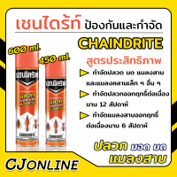 เชนไดร้ท์ CHAINDRITE สเปรย์กำจัดแมลงและป้องกัน ปลวก มอด มด แมลงสาบ ยาวนานถึง 12 สัปดาห์