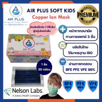 ?AIR PLUS SOFT : COPPER ION MASK 1กล่อง / 40ชิ้น [ยกลัง] รุ่นใหม่แถบคล้องหูกว้าง "ไม่เจ็บหู" มีอย.VFE BFE PFE 99%?1 ลัง บรรจุ 20กล่อง