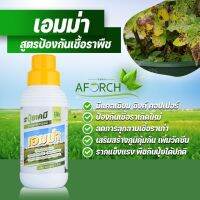 ปุ๋ยเอมม่า ปุ๋ยน้ำเอมม่า (500 cc) ป้องกันเชื้อราในพืช ปุ๋ยน้ำสูตรเข้มข้น เพิ่มความแข็งแรงให้กับพืช