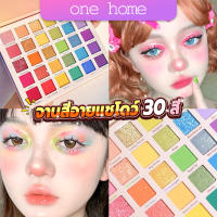 One home อายแชโดว์พาเลท 30 สี  เครื่องสําอางสําหรับแต่งหน้า น้ําหนักเบา สีรุ้ง สําหรับผู้หญิง Eye shadow