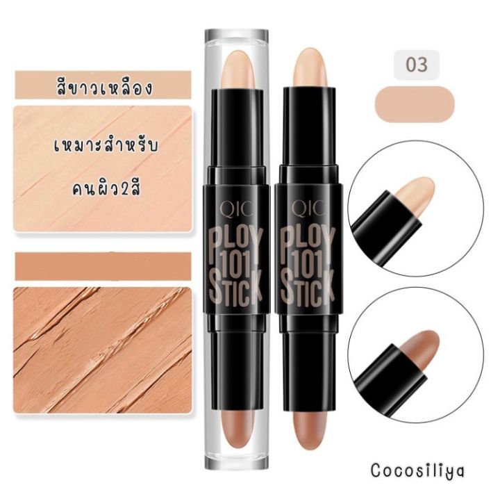 คอนทัวร์-สติ๊ก-contour-คอนทัวร์หน้า-ไฮไลท์เฉดดิ้งแบบแท่ง