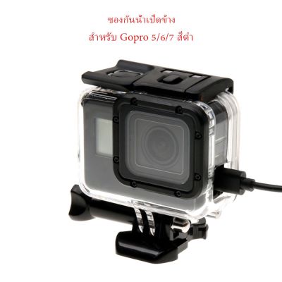 เคสกันน้ำ r Gopro Hero 5/6/7 สีดำ ที่อยู่อาศัยกล้องดำน้ำปกป้องเปลือกสำหรับอุปกรณ์เสริมกล้อง Gopro Action