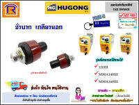 HUGONG ขั้วบวกเกลียวนอก (ตัวผู้) สีแดง 160III (10-25mm) อะไหล่ตู้เชื่อม ข้อต่อหน้าตู้ ข้อต่อสายเชื่อม (ทองเหลืองแท้100) (3990168)