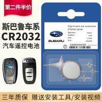 Suitable for subaru car remote control key battery original forest people BRZ XV outback impreza chi peng intelligent factory dedicated 3 v electric pool CR2032 buttons