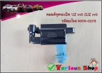 คอยล์จุดระเบิดโตโยต้า เครื่อง 1JZGE VVTI/ 2JZGE VVTI  รหัสอะไหล่90919-02216 รับประกัน3เดือน