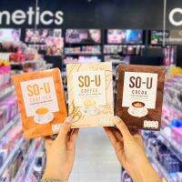 [ลด50%]So-U โซยู  เครื่องดื่มปรุงสำเร็จชนิดผง (มีให้เลือก 3 รสชาติ)  1 กล่อง มี 5 ซอง.