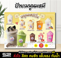 ป้ายเมนู ป้ายนมหมีปั่น ป้ายพลาสวู๊ด ร้านน้ำ ออกแบบฟรี