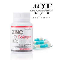 ซิง ก์ แอนด์ คอลลาเจน Zinc and collagen 30แคปซูล อาหารเสริม ซิงค์ แอล-อาร์จินิน แอล-ออร์นิทีน วิตามินซี vitamin C ของแท้ ส่งไว ได้ของแน่นอน