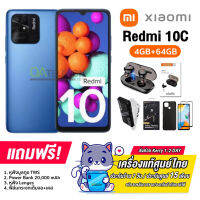 Redmi 10C Ram4GB Rom 64GB Snapdragon 680 4G ตัวใหม่ล่าสุด กล้อง 50MP [รับประกัน 15 เดือน]