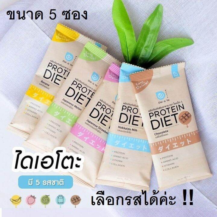 daiato-protein-whey-ไดเอโต๊ะ-เวย์โปรตีน-รสนม-milk-1-กล่อง-12ซอง-แถมฟรี-3-ซอง-ผลิตภัณฑ์-ทดแทนมื้ออาหาร