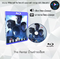 Bluray FullHD 1080p หนังฝรั่ง เรื่อง The Rental บ้านเช่ารอเชือด : 1 แผ่น (เสียงไทย+เสียงอังกฤษ+ซับไทย) ** ไม่สามารถเล่นได้กับเครื่องเล่น DVD **