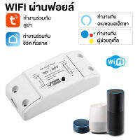 สมาร์ทสวิทช์Wifiไร้สายสมาร์ทรีโมทคอนโทรลจับเวลาDIY Switchผ่านTuya APP Smartlife สั่งงานด้วยเสียงได้ ทำงานร่วมกับAlexa google