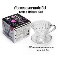 มาใหม่จ้า ถ้วยดริปกาแฟ V60 ทรงกรวย รูเดี่ยว 1-2 คัพ ผลิตจากพลาสติก AS ที่ทนความร้อนได้ดี ชงกาแฟดริปได้ง่ายๆ คุ้มสุดสุด เครื่อง ชง กาแฟ หม้อ ต้ม กาแฟ เครื่อง ทํา กาแฟ เครื่อง ด ริ ป กาแฟ