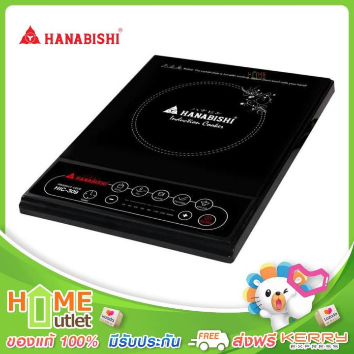 hanabishi-เตาแม่เหล็กไฟฟ้า-1600w-หม้อประกอบอาหาร-2-ลิตร-รุ่น-hic-309