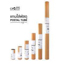 แกนใส่พัสดุ POSTAL TUBE ตราCROCO (คร็อคโค่) พร้อมสติ๊กเกอร์เขียนชื่อและที่อยู่ (1 ชิ้น)