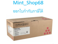 Ricoh SP C311 MG ตลับหมึกโทนเนอร์ สีม่วงแดง ของแท้