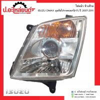 ไฟหน้ารถ อีซูซุดีแมค ปี2007-2011มุมส้มโปรเจคเตอร์(H7) ข้างซ้าย(Isuzu DMAX LH)ยี่ห้อ DEPO/TYC