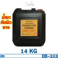 DB-333 Adhesion Promotor Primer น้ำยากัดผิว เปิดผิวยาง สูตรเข้มข้น ยี่ห้อ ADB 14KG