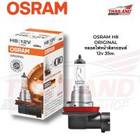 OSRAM H8 ORIGINAL หลอดไฟหน้าติดรถยนต์ 12v 35w. แพ็ค 1 หลอด