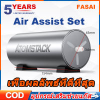 จัดส่งภายใน 24 ชั่วโมง?? Atomstack Air Assist Set สำหรับอุปกรณ์เสริมเครื่องตัดเลเซอร์แกะสลัก