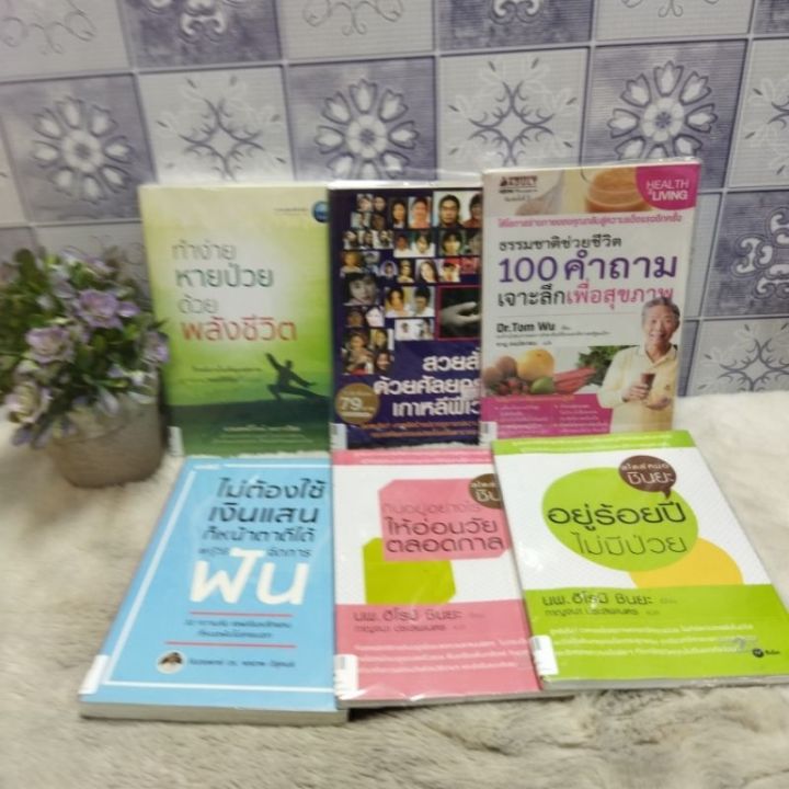 s-พลังชีวิตp1472-สวยสั่งได้p1473-คำถามp1474-อยู่ร้อยปีp1475-กินอยู่p1476-ไม่ต้องp1477