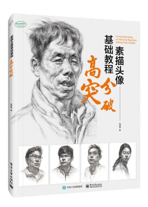 Sketch Head Portrait BasicTutorial Book High Score Breakthrough