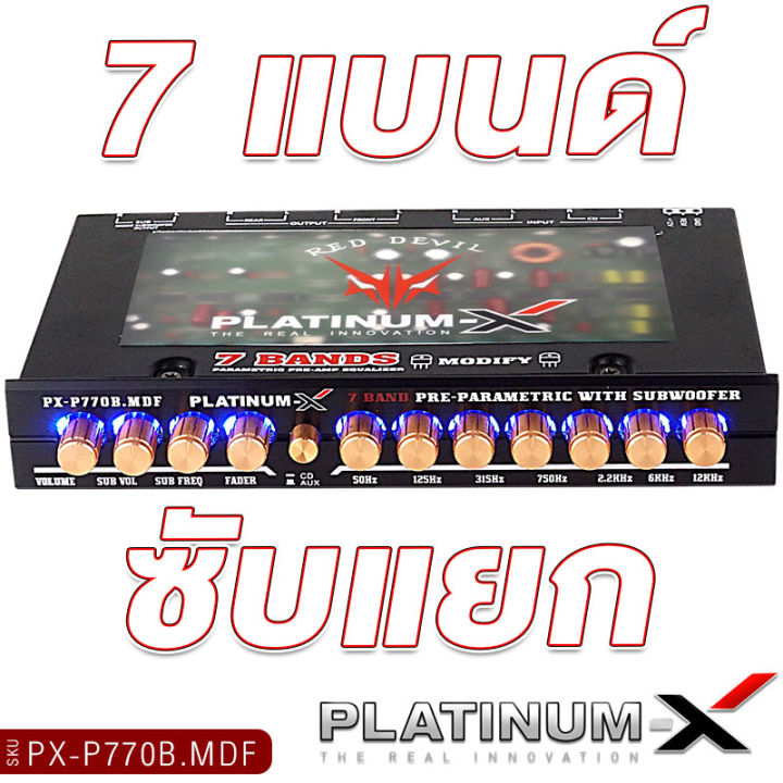 platinum-x-ปรีแอมป์-7แบนด์-แจ็คทิฟฟานี่-ปรีแอมป์โมแรงๆ-ปรับเสียงได้ดี-เสียงใส-ปรีแอมป์-modify-กลางชัด-ปรี-ปรีโม-ปรีแอมป์รถยนต์-770b-ถูกใจสายโหด