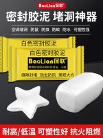 High efficiency Original air-conditioning hole sealing plasticine caulking repair wall hole plasticine plugging hole fireproof waterproof waterproof anti-mouse sealing mud white