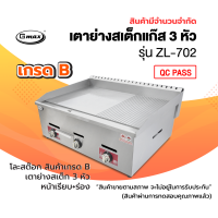 Gmax ลดราคาสินค้าเกรดB เตาสเต็ก เตาแก๊ส เตาทอด หน้าเรียบ 2 หัวเตา รุ่น ZL-702-เกรดB