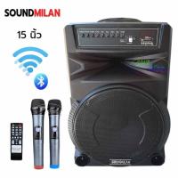 SOUND MILAN ซาวด์มิลาน ตู้ลำโพง15นิ้ว ตู้ไฟเบอร์15นิ้ว ตู้ช่วยสอน ตู้ลำโพงช่วยสอน ลำโพงตั้งพื้น ลำโพงกลางแจ้ง บลทูธ FM เสียบไมค์ได้ เสียบขาตั้งได้ รุ่น 15TD แถมฟรี ไมค์ลอยดิจิตอลความถี่ UHF 2ตัว