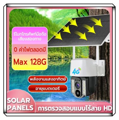 กล้องวงจรปิดโซล่าเซลล์ solar cctv WiFi 4G เสียงสองทาง การตรวจจับการเคลื่อนไหว กันน้ำ IP67 การมองเห็นกลางคืนแบบสีเต็มรูปแบบ กล้องวงจรปิด