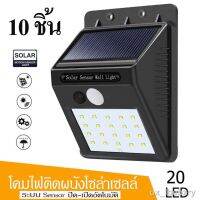 XAC ไฟโซลาเซลล์ สินค้าคงคลังของประเทศไทย♗❉℗ solar light led 20 โคมไฟโซล่าเซล ไฟติดผนัง ไฟ ไฟโซล่าเซล POWERED ตรวจจับความเคลื่อนไหว เปิด Solar light  โซล่าเซล