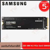 Samsung SSD 980 M.2 PCIe Gen3 500GB เอสเอสดี ของแท้ ประกันศูนย์ 5ปี