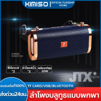 ?KIMISO ET-803? ลำโพงแบบพกพา รุ่น Boombox เสียงดี เบสหนัก กับ เจบีแอล mini ลำโพงบลูทูธไร้าสาย บลูทูธ ลำโพงไร้สาย Portable Wireless Bluetooth Speaker OEM Speaker Bass