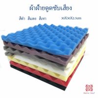 Boloni ฟองน้ำดูดซับเสียง  สตูดิโอการบันทึกเสียง  แผ่นซับเสียง 12 slot sound-absorbing cotton