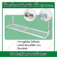 [⚡ส่งฟรี] Dish Racks HOME26 ชั้นคว่ำจาน ชั้นคว่ำจานติดผนัง ยึดผนัง ชั้นวางจาน อลูมิเนียม 1ชั้น